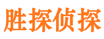 介休市私家侦探